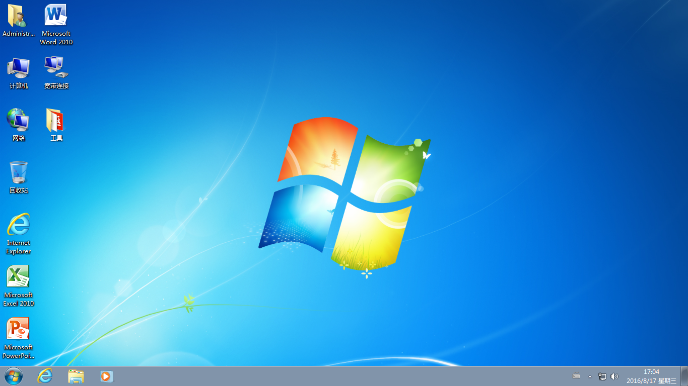 Windows7 16/8月办公旗舰版32位64位