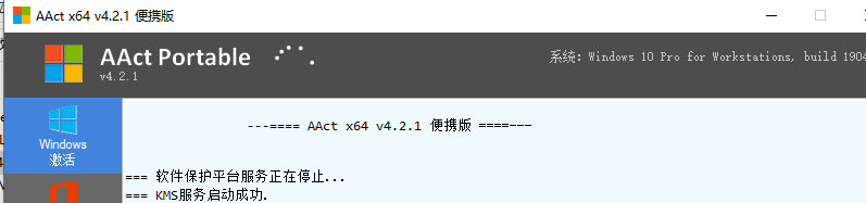 AAct_v4.2.1中文汉化_单文件版_x64 系统激活